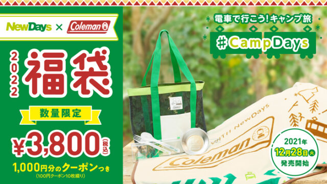 最新 22年福袋 キャンプ アウトドア用品 総集編 Camp To Camp Blog